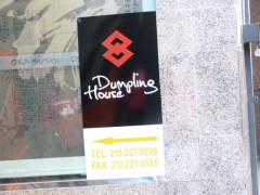 Dumpling House sign